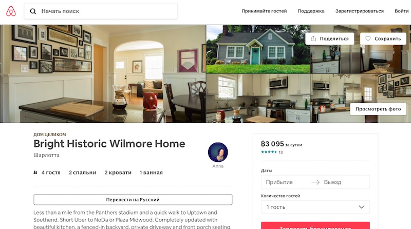 аренда жилья на Airbnb