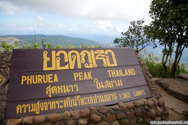 национальный парк Phu Ruea