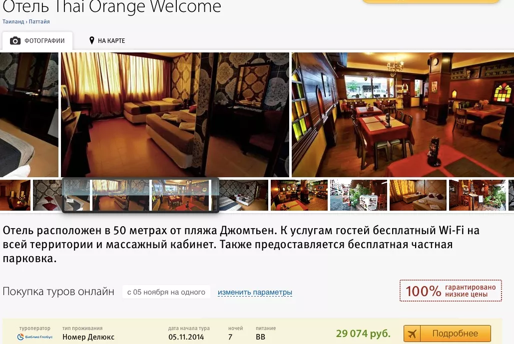 Как самостоятельно купить тур через интернет