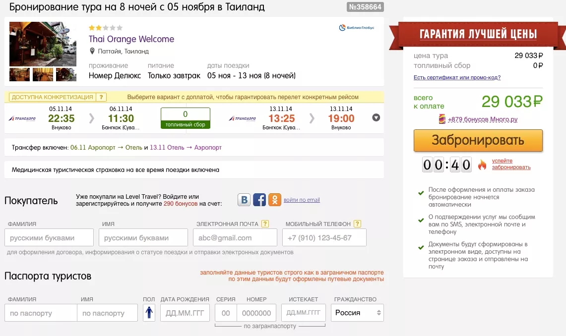 Как самостоятельно купить тур через интернет