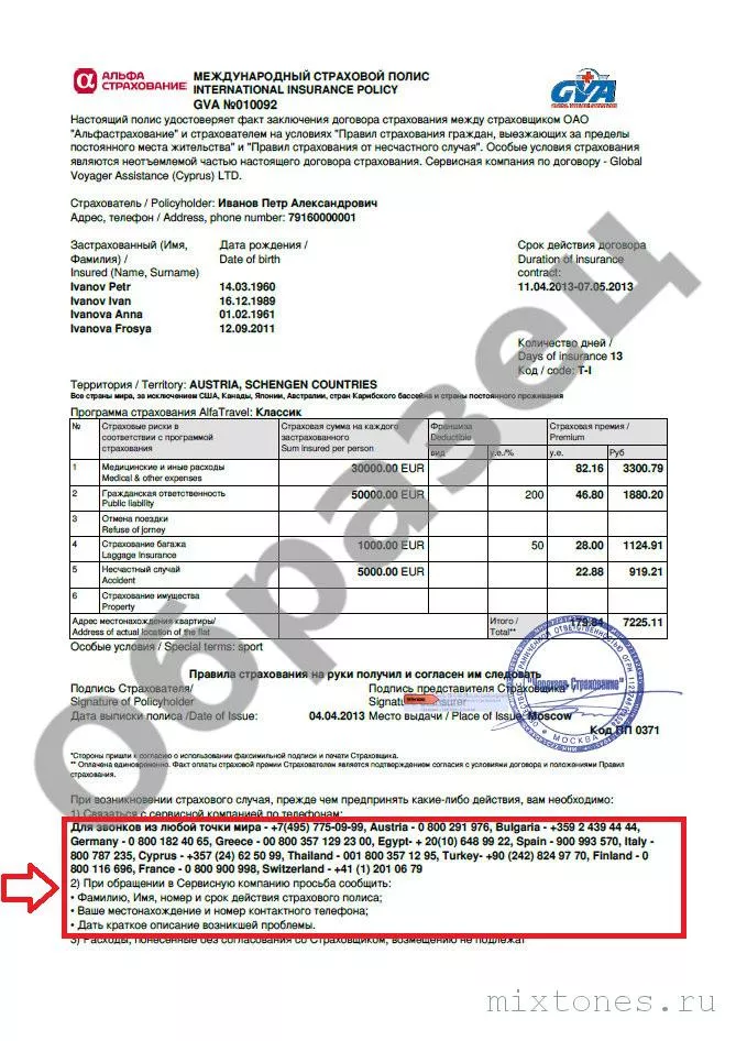 Туристическая страховка в сша. Страховой полис для выезда за границу образец. Полис страхования взр. Пример полиса страхования за границу. Образец страховки от невыезда.